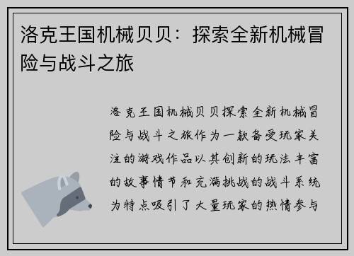 洛克王国机械贝贝：探索全新机械冒险与战斗之旅